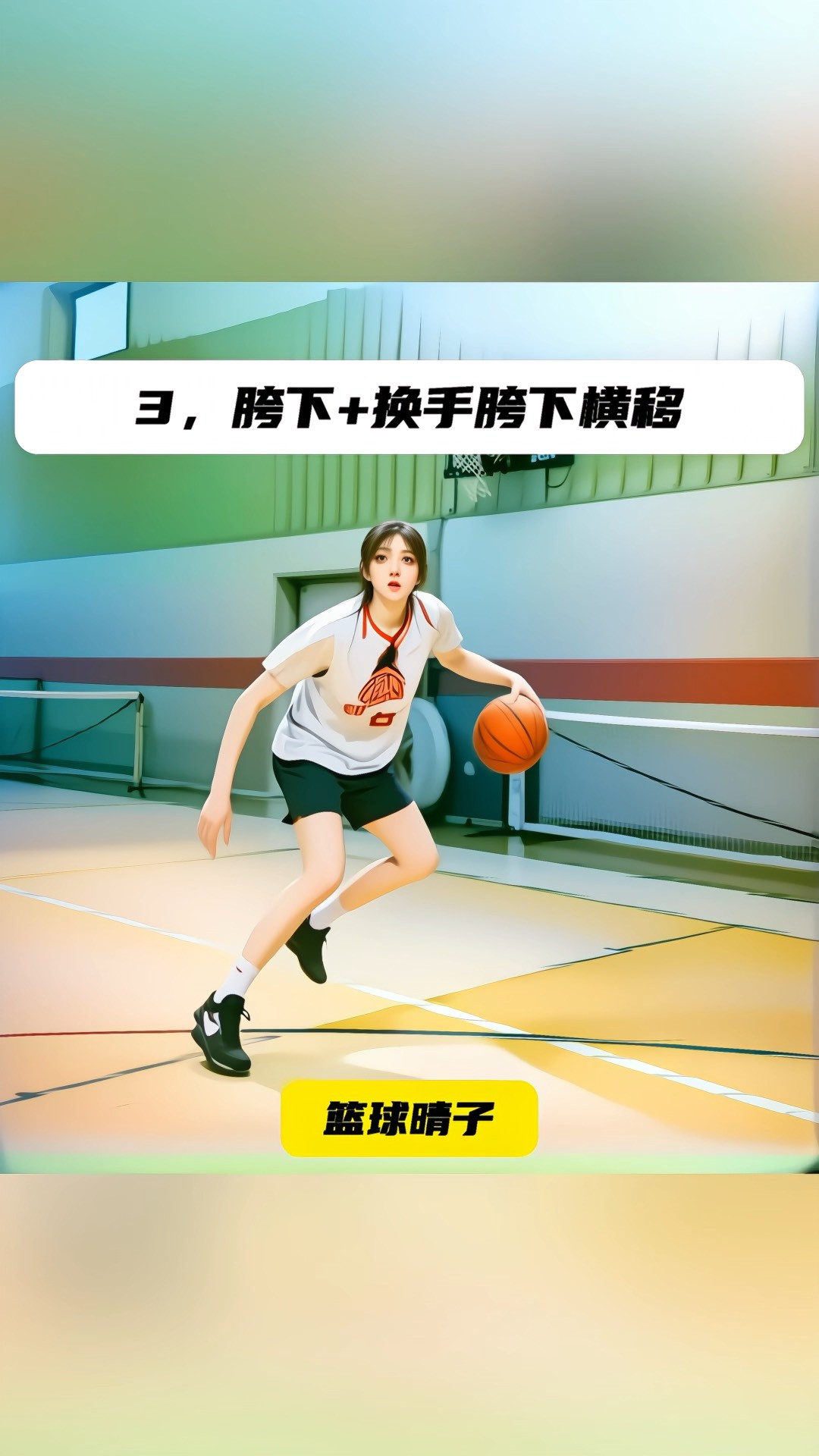 女性篮球运动员如何从智能放松中受益？